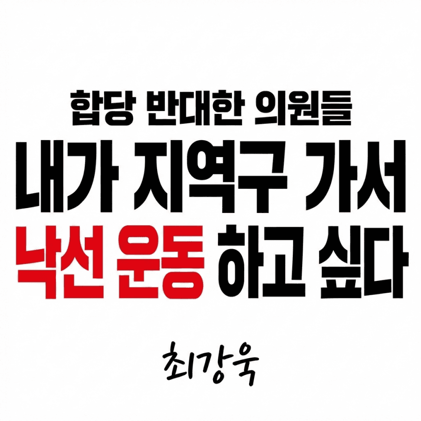 최강욱 해당행위 제명