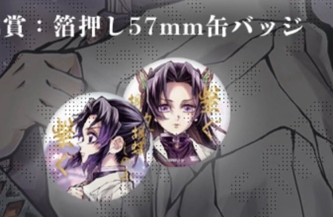 交換】鬼滅の刃 コミックマーケット106 しのぶとカナエ WEBSHOPくじ 缶