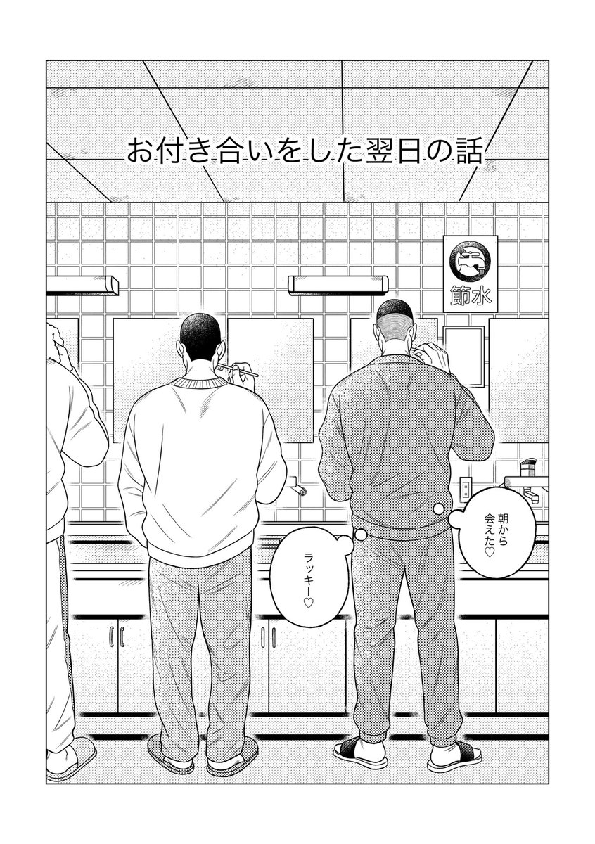 RT @tora94tora1114: #ハピバレ94 お付き合いをした翌日の話① ﾊﾞﾚﾝﾀｲﾝ