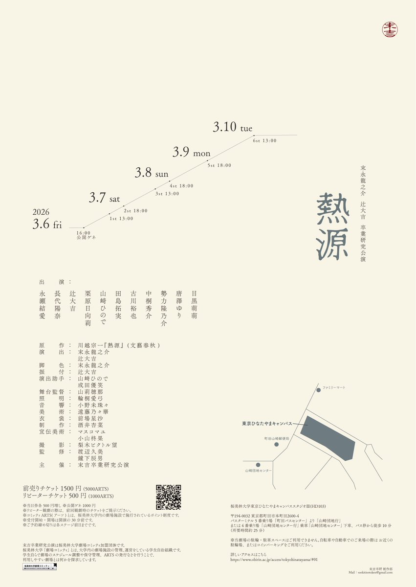 💽情報公開💽

末永龍之介・辻大吉卒業研究公演
『熱源』

【原作】
川越宗一「熱源」(文藝春秋)

【企画・構成・演出】
末永龍之介、辻大吉

【出演】
永瀬結愛
長代陽奈
辻大吉
栗原日向莉
山﨑ひので
田島拓実
古川裕也
中桐秀介
勢力隆乃介
唐澤ゆり
目黒萌萌