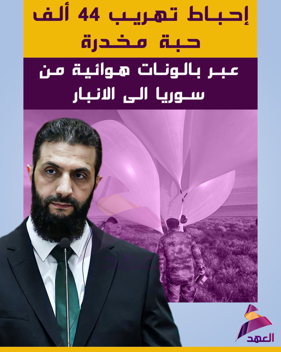 الجارة سوريا كريمة بالارهــ اب والحبوب المخدرة 

إحباط تهريب 44 ألف حبة مخدرة عبر بالونات هوائية من سوريا الى الانبار