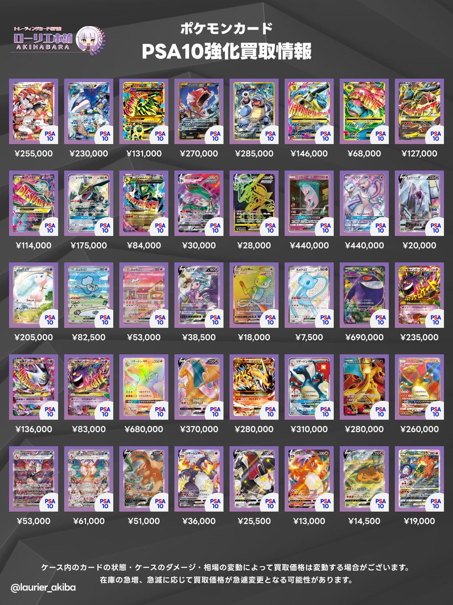2/11(水)ポケカ強化買取表⑧📣 🟣ローリエ本舗 AKIHABARA店