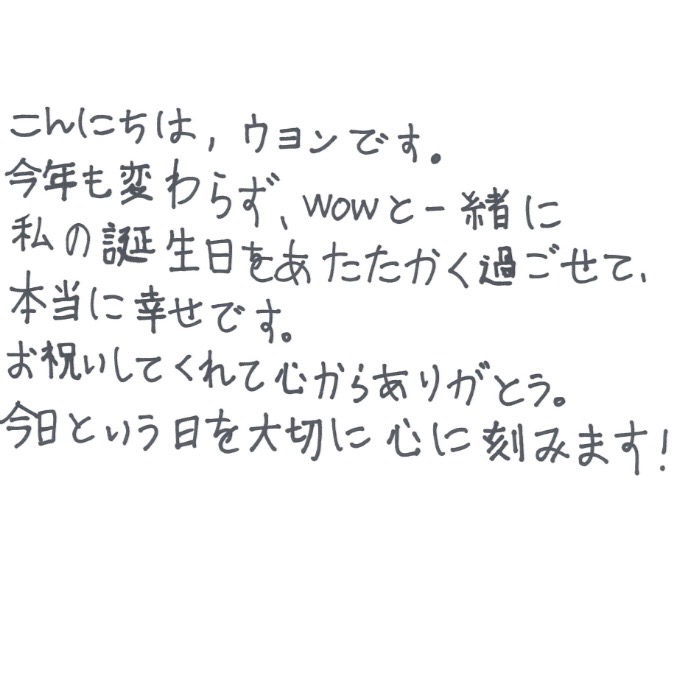 wooah_jp's tweet photo. woo!ah!_JP
[🎂] 
今日は#ウヨン のお誕生日💝
日本のWOWのみなさんだけに向けて、 
ウヨンから特別なセルカと
手書きメッセージが届きました💌

#WOOAH #우아 #WOOYEON #우연 #HAPPY_WOOYEON_DAY
#우연히_시작된_운명적인_봄 https://t.co/SAqshfB5Ep