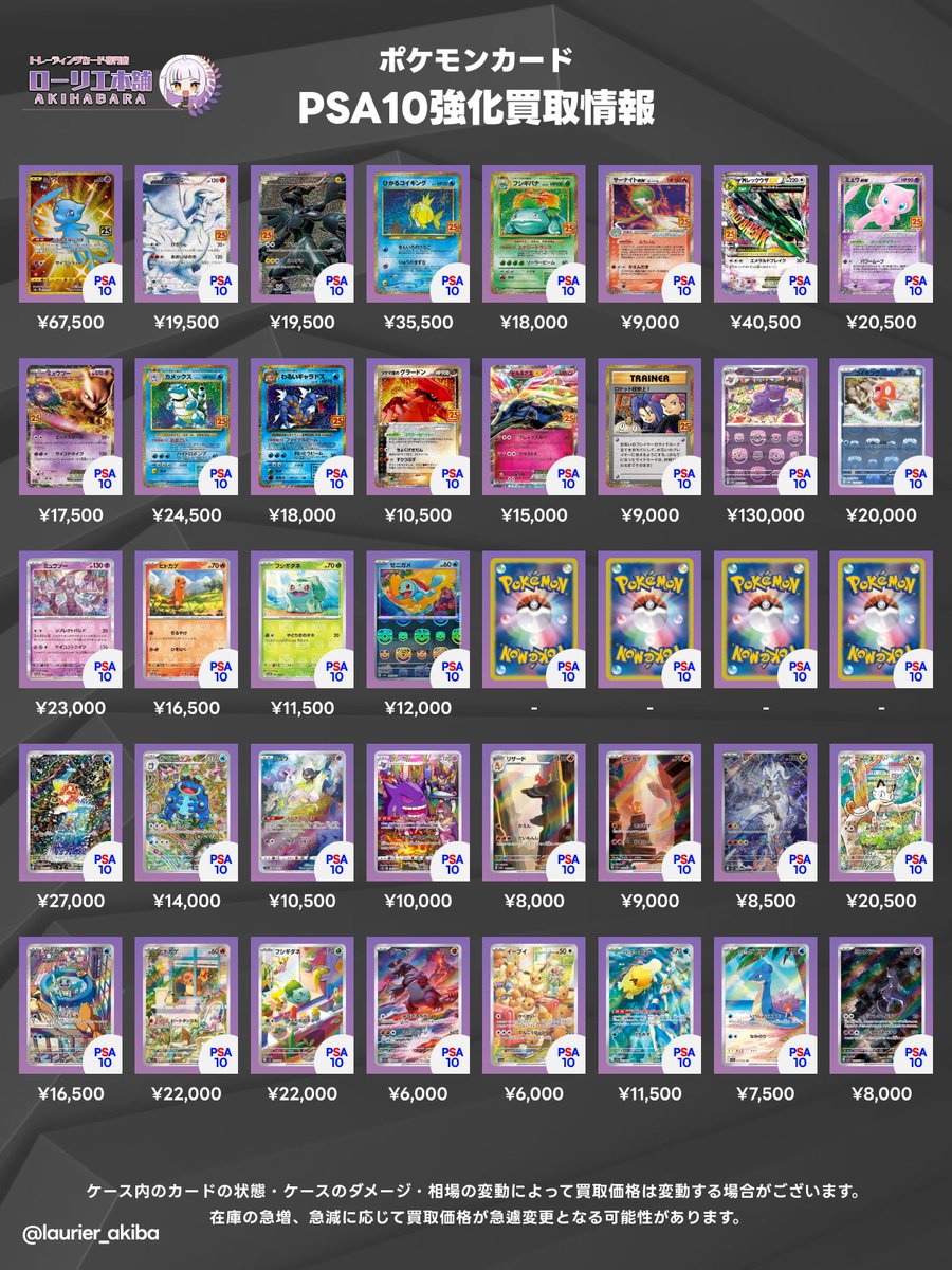 2/11(水)ポケカ強化買取表⑩📣 🟣ローリエ本舗 AKIHABARA店
