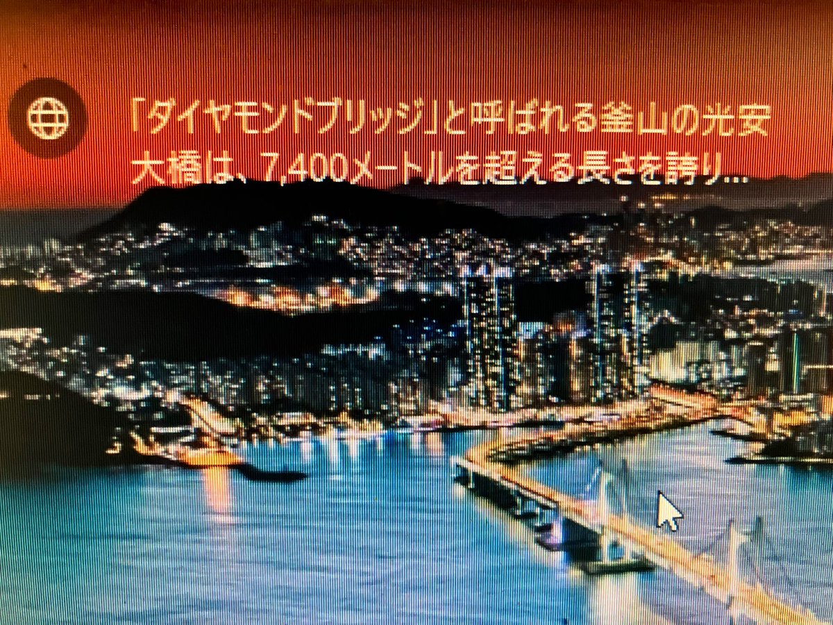 帰ってきてパソコン点けたらロック画面？に「光安大橋」という文字があって、そんなのあるのか！と思ったが、どうやら「広安大橋」の誤字らしい。