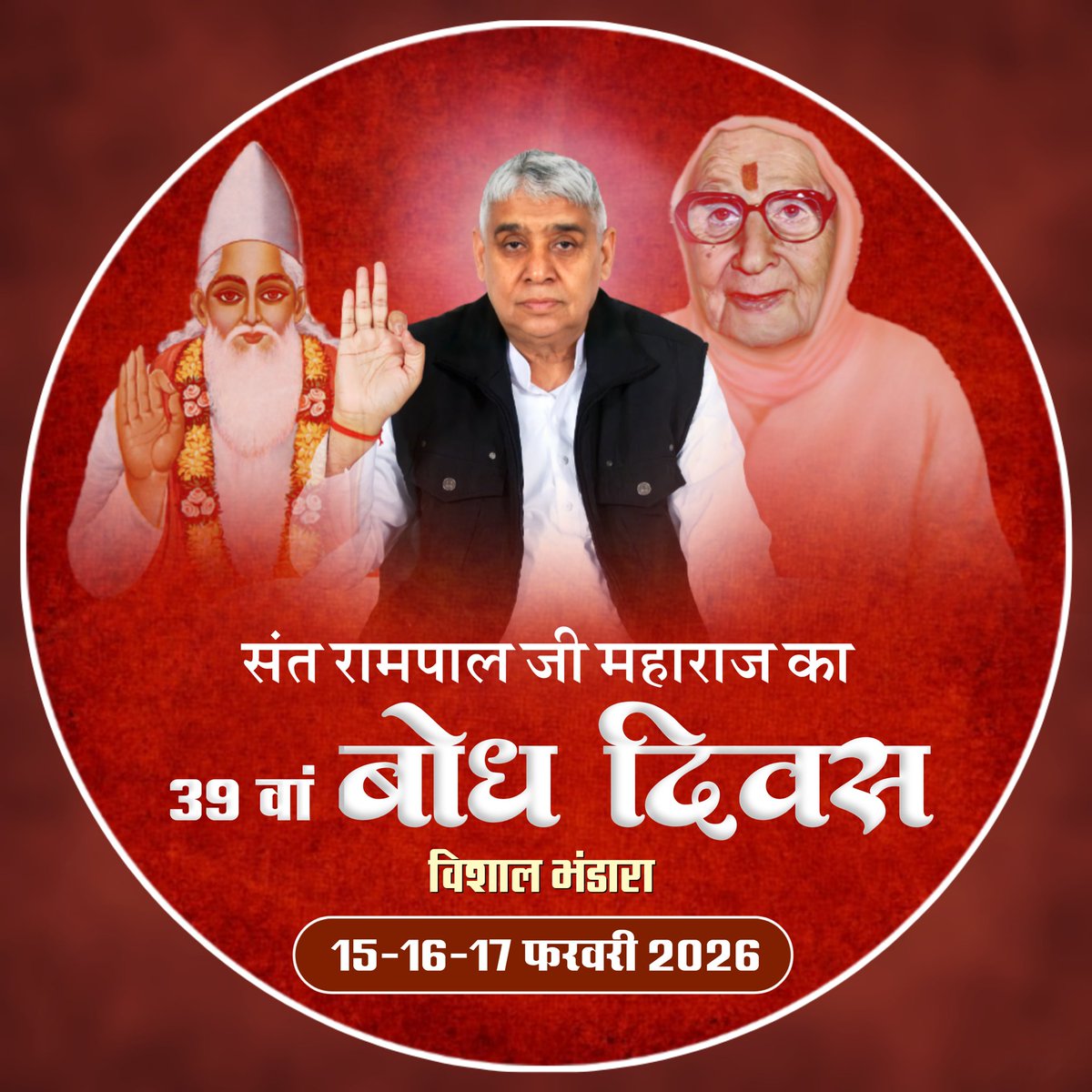 #विश्व_शुभचिंतक_संतरामपालजी

💠आपदा में फरिश्ता बनकर आई मदद!
बाढ़ हो या भूकंप, संत रामपाल जी के अनुयायी सबसे पहले पहुँचते हैं। संकट की हर घड़ी में पीड़ितों को त्वरित राहत और सहयोग।
7Days Left For Bodh Diwas