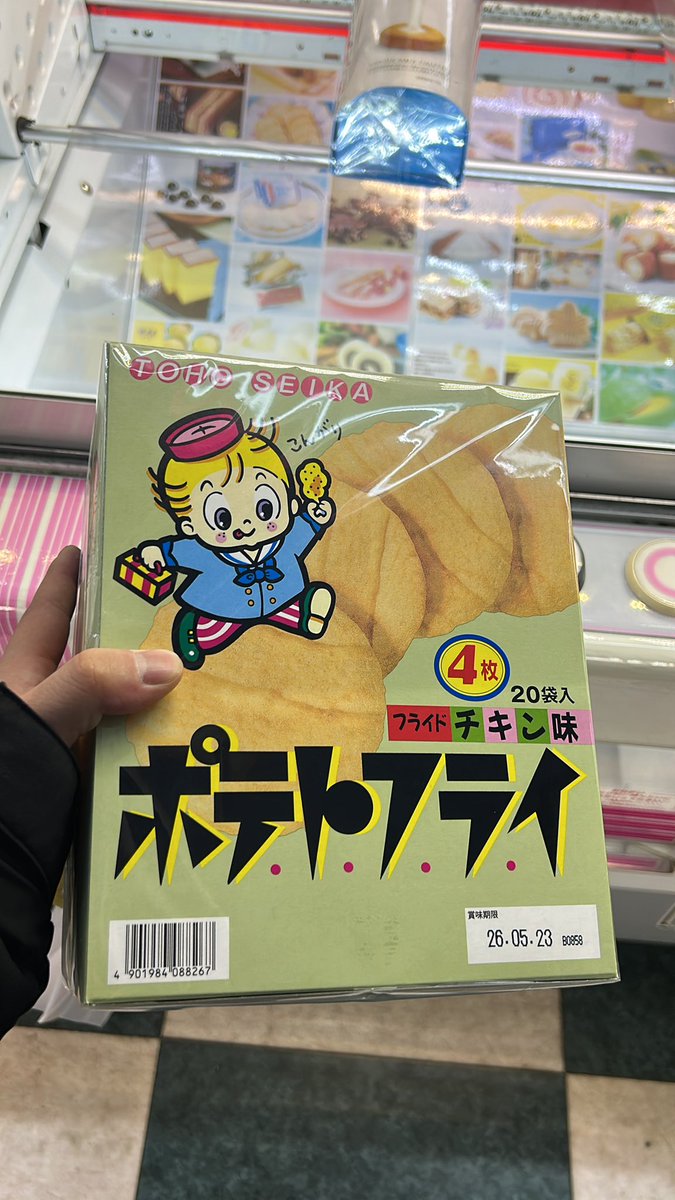 取れた！