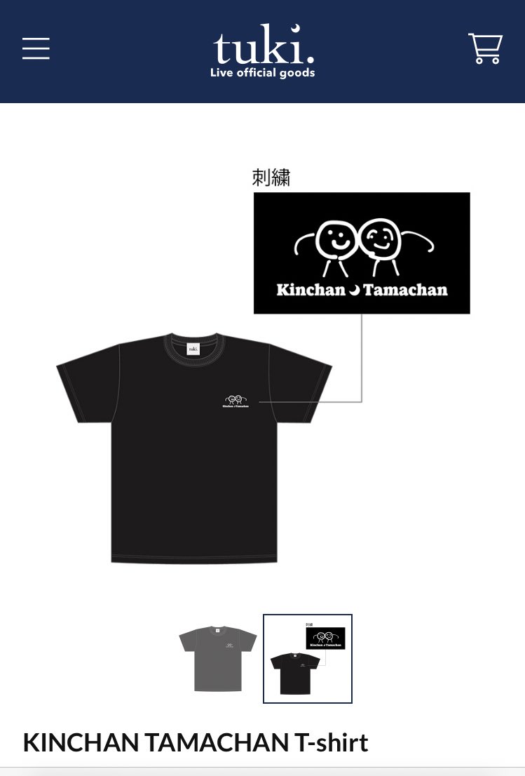 tuki. KINCHAN TAMACHAN T-shirt XL 日本武道館 tukiの武道館、行けないけどきんちゃんたまちゃんグッズを作ったのね