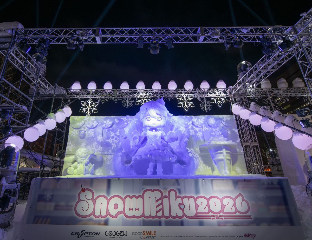 【SNOW MIKU 2026】
「さっぽろ雪まつり」大通会場11丁目の雪ミク雪像ですが、先ほど最後のライトアップが終了しました！期間中お越しいただいた皆さま、ありがとうございました。

なお、連動企画の一部は明日以降も実施しておりますので、引き続き「SNOW MIKU 2026」をお楽しみください❄️