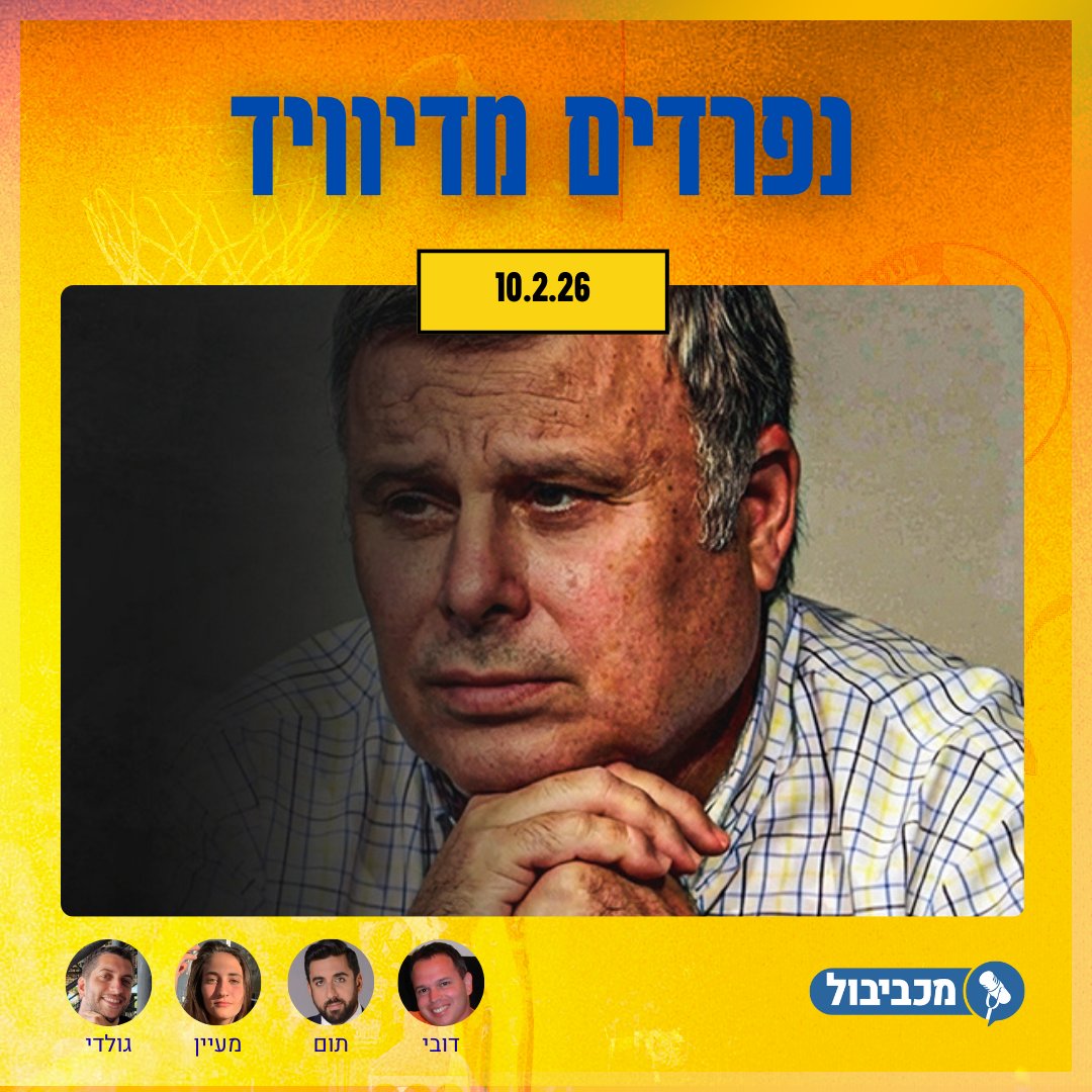 מכביבול - Maccabiball tweet media