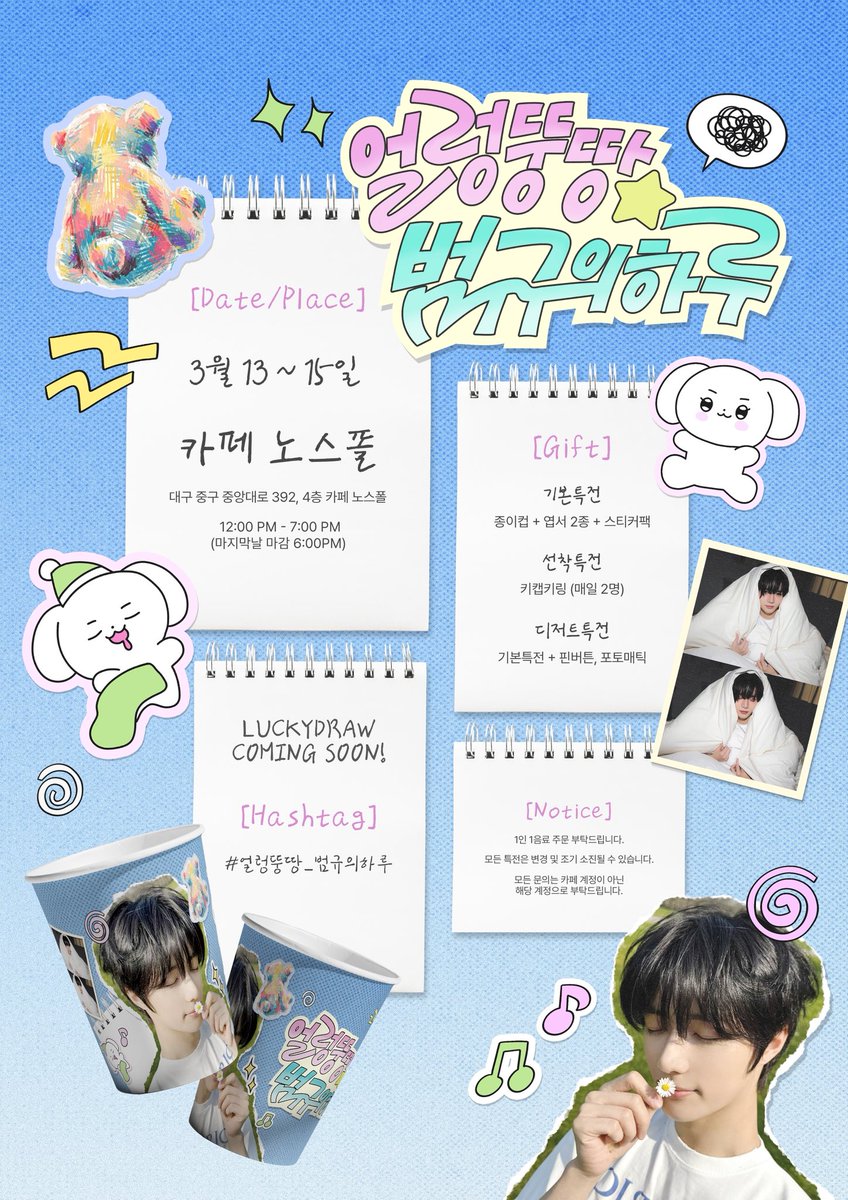 𝟤𝟢𝟤𝟨 𝘉𝘌𝘖𝘔𝘎𝘠𝘜 𝘉𝘐𝘙𝘛𝘏𝘋𝘈𝘠 𝘊𝘈𝘍𝘌 𝘌𝘝𝘌𝘕𝘛

𓂃⊹ ﾟ⋆얼렁뚱땅 범규의 하루에 초대합니다˖◛⁺⑅♡

˚➶ 대구 노스폴
˚➶ 𝟤𝟨.𝟢𝟥.𝟣𝟤 ­­­‑­ 𝟤𝟨.𝟢𝟥.𝟣𝟧

#RT 추첨을 통해 한 분께 소정의 선물을 드립니다

#얼렁뚱땅_범규의하루
#투바투 #TXT #범규 #BEOMGYU