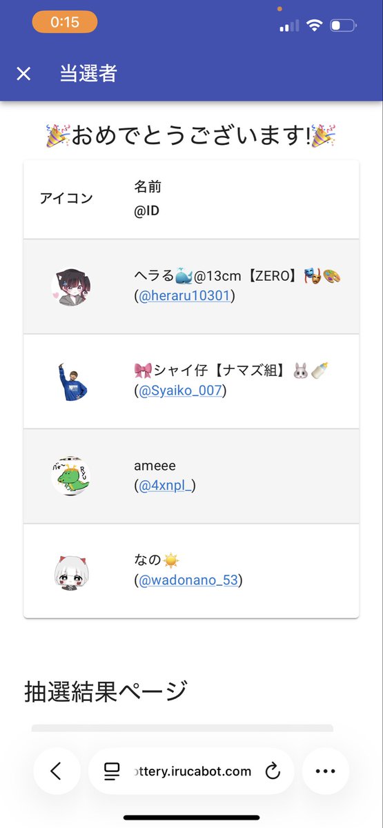 この度は沢山の参加ありがとございました🤝

当たった方はDM✉️お願いします！

<a href="/taro__master/">たろ@成り上がり</a> 一緒に配布企画してくれてありがとうございました🙇

🎉当選者🎉

ヘラる🐳<a href="/13cm/">ᴾᵘᵈᵈⁱⁿᵍ ᵀᵒʷᵉʳ ᴳᵒⁿ</a>【ZERO】🎭🎨
(<a href="/heraru10301/">ヘラる🐳@13cm【ZERO】🎭🎨</a>)

🎀シャイ仔【ナマズ組】🐰🍼
(<a href="/Syaiko_007/">🎀シャイ仔【ナマズ組】🐰🍼</a>)

ameee
(<a href="/4xnpl_/">ameee</a>)

なの☀️
(<a href="/wadonano_53/">なの☀️</a>)