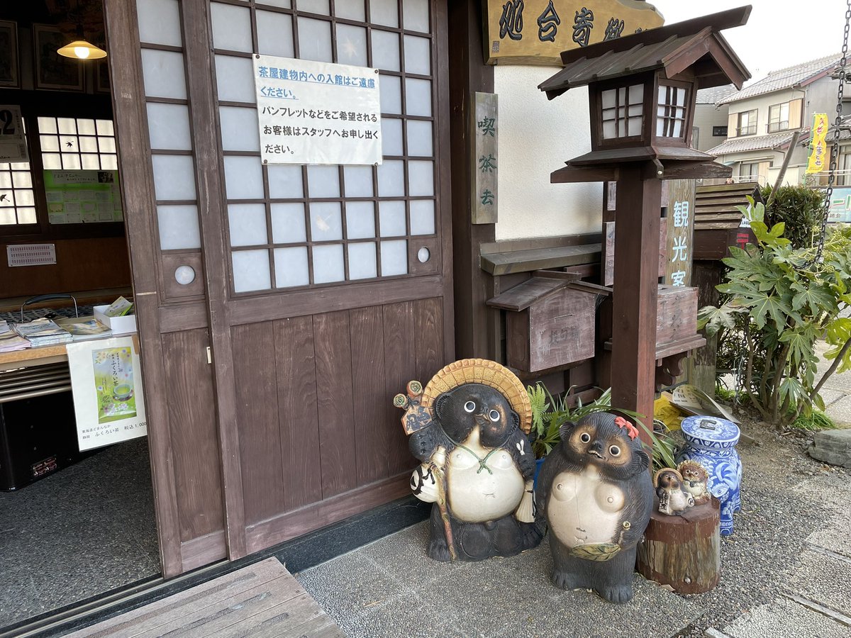 1たぬ足りない！？ おとうさんは旅に出たのか？ 東海道どまん中茶屋に