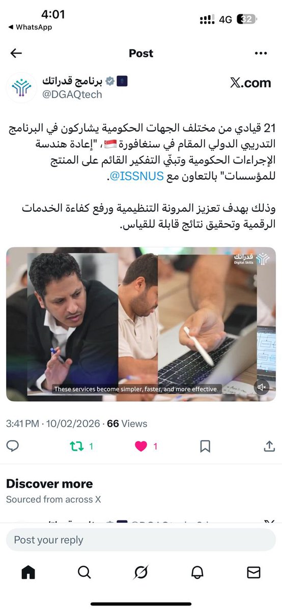 bright_engineer's tweet image. أفخر بترشيحي ضمن قيادات الجهات الحكومية للمشاركة في البرنامج الدولي لإعادة هندسة الإجراءات الحكومية، بهدف تطوير الخدمات ورفع كفاءة الأداء وتحقيق نتائج قابلة للقياس.
الشكر لقطاعي و@DgaGovSa و @DGAQtech، دعماً لتعزيز بناء القيادات الوطنية وفق رؤية 2030 وتوجيهات قيادتنا الرشيدة 🇸🇦.
