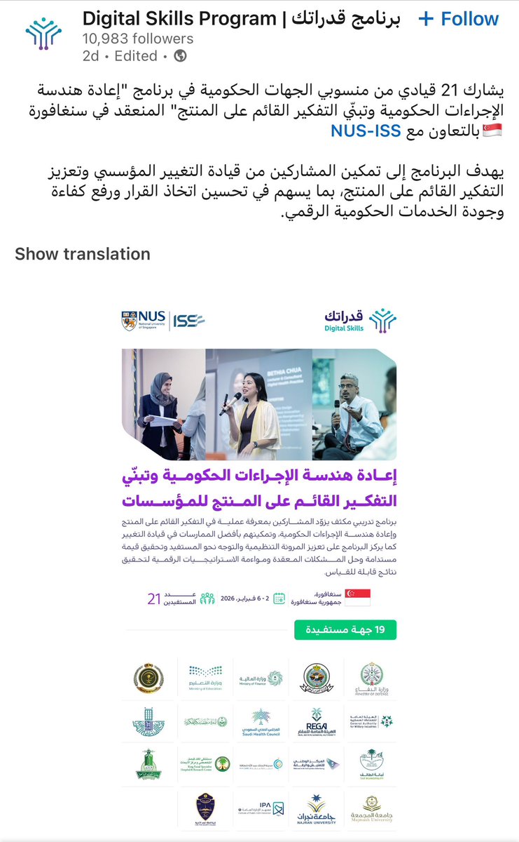 bright_engineer's tweet image. أفخر بترشيحي ضمن قيادات الجهات الحكومية للمشاركة في البرنامج الدولي لإعادة هندسة الإجراءات الحكومية، بهدف تطوير الخدمات ورفع كفاءة الأداء وتحقيق نتائج قابلة للقياس.
الشكر لقطاعي و@DgaGovSa و @DGAQtech، دعماً لتعزيز بناء القيادات الوطنية وفق رؤية 2030 وتوجيهات قيادتنا الرشيدة 🇸🇦.
