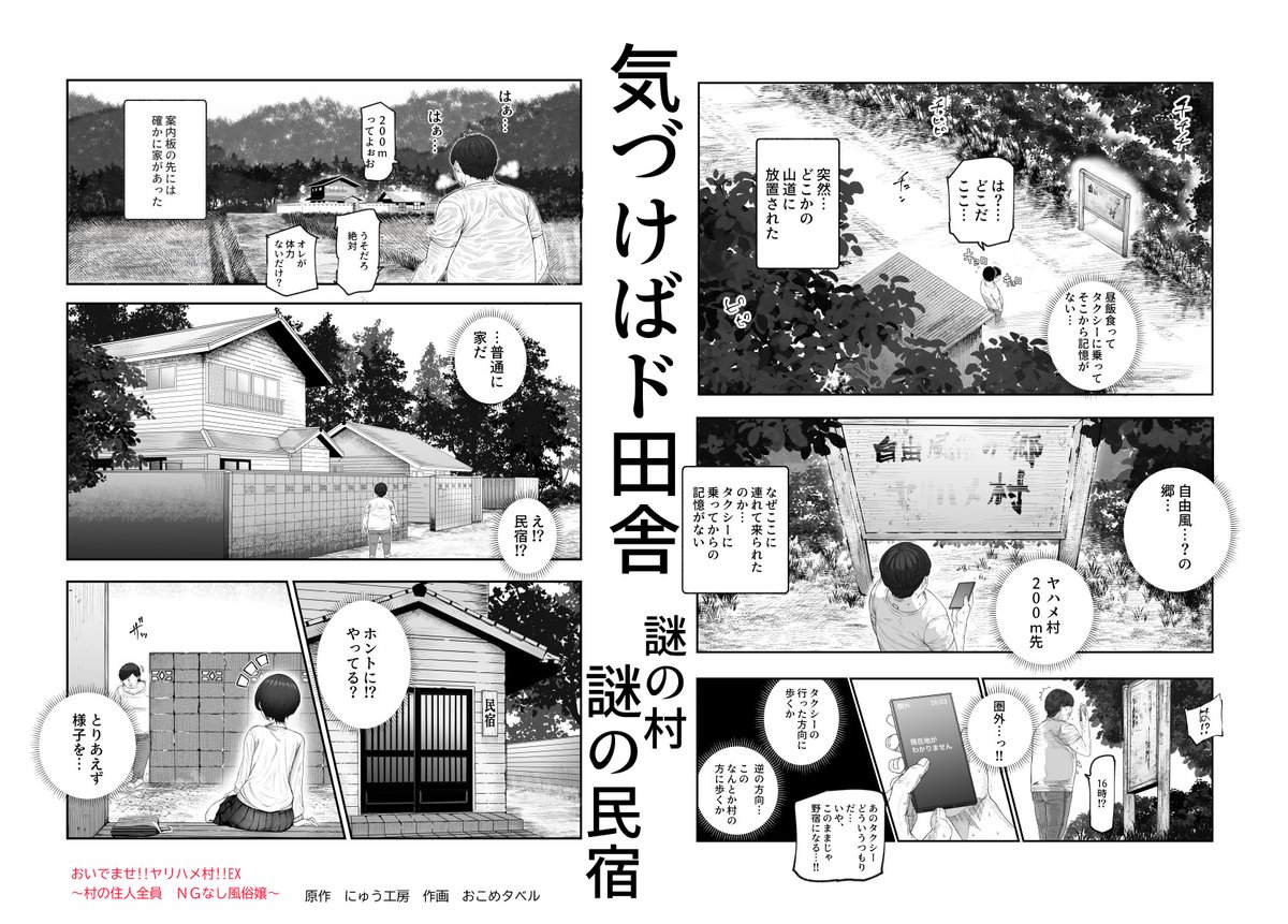 <新作発売>おいでませヤリハメ村EX 〜村の住人全員NGなし風俗嬢〜
原作 にゅう工房
作画 おこめタベル先生 https://t.co/oriGNrIr5v

https://t.co/oeQ8mCkRHu

何卒よろしくお願いします!! 