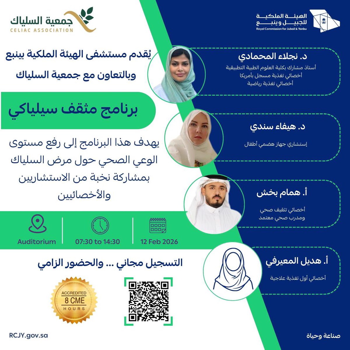 يسر مستشفى #الهيئة_الملكية_بينبع وبالتعاون مع جمعية السلياك دعوتكم لحضور برنامج توعوي متخصص يهدف إلى رفع مستوى الوعي الصحي حول مرض السلياك، بمشاركة نخبة من الاستشاريين والأخصائيين.

#صحة_ينبع_الصناعية