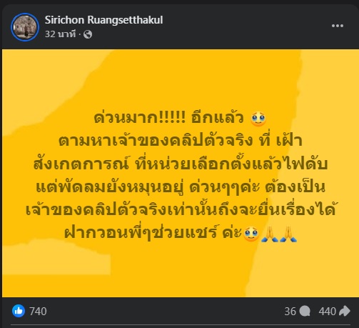 อีกเรื่องที่ฝากตาม ใครเจอช่วยบอกเค้าติดต่อตามชื่อไปด้วย