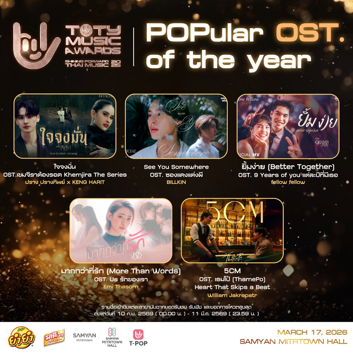 TrendforBillkin's tweet photo. 🗳️ #VoteforBillkin #StreamForBillkin
ขอชวนทุกคนมาโหวตและสตรีมเพลงให้บิวกิ้นกันค่ะ! 🧡✨
🏆 TOTY MUSIC AWARDS Shining Forwards Thai Music 2025 🏆
💌 POPular OST. of the year
📍See You Somewhere OST.ซองแดงแต่งผี - BILLKIN
📮คะแนนคิดจาก
1. Application T-POP (Vote) | 40% : https://t.co/YCyl8P7LA0
2. Video Streaming (YouTube) | 40% : https://t.co/CwLYNPm88Q
3. Music Streaming (Spotify) | 20% : https://t.co/lesg1Ta0ig
📌เริ่มเปิดโหวต นับยอด Streaming ต่าง ๆ พร้อมกันวันที่ 10 ก.พ. 69 เวลา 00.00 น. - 11 มี.ค. 69 เวลา 23.59 น.
#Billkin_SeeYouSomewhere
#Bbillkin #บิวกิ้น
#TOTY2025