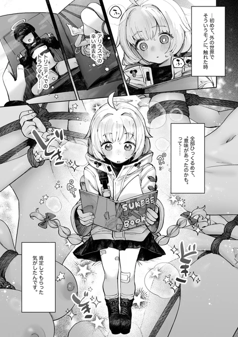 緊縛に興味があるマイアちゃんのお話……(1/3) 
