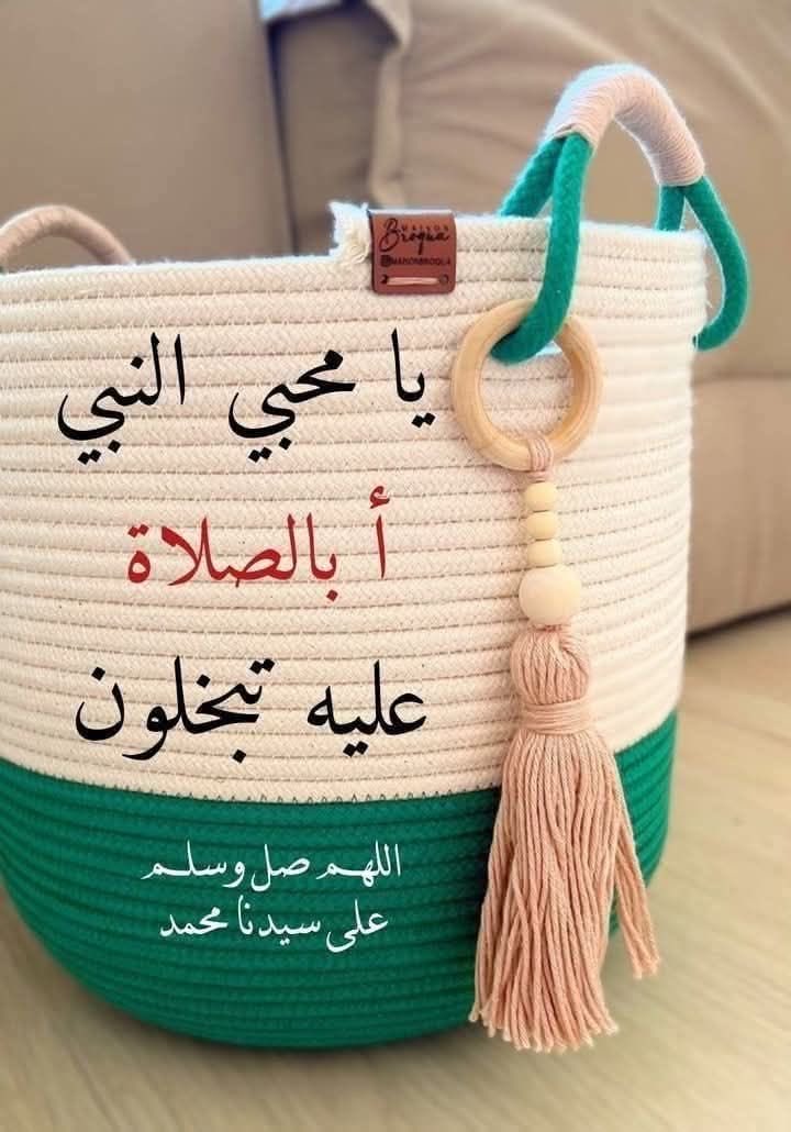 صلوا عليه وسلموا 💐💐