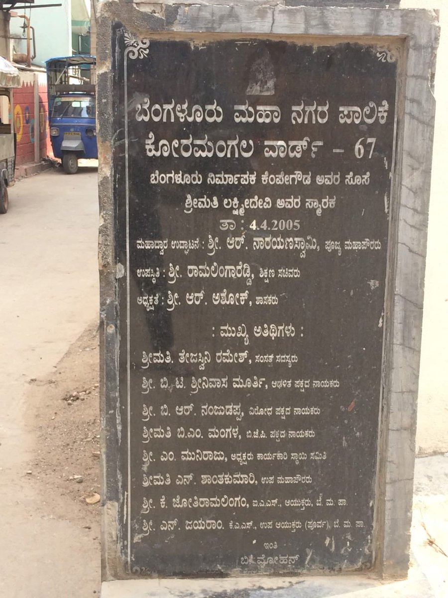 NiranjanC70085's tweet photo. ನಮ್ಮ ಬೆಂಗಳೂರಿನ ಕೋರಮಂಗಲ ಬಗ್ಗೆ ಒಂದು ತ್ಯಾಗದ ಕಥೆ.. ಬೆಂಗಳೂರಿನ ಎಲ್ಲಾ ನಿವಾಸಿಗಳಿಗೆ ಈ ವಿಷಯ ತಿಳಿಯಲೇಬೇಕು ! 

ಬೆಂಗಳೂರು ನಗರವನ್ನು ಕಟ್ಟಿ ಆಳಿದ ನಾಡಪ್ರಭು ಕೆಂಪೇಗೌಡರ ಮನೆಗೆ ಅಂದಿನ ಕೋರಮಂಗಲ ಗ್ರಾಮದ ಲಕ್ಷ���ಮೀದೇವಿ ಎನ್ನುವ ಹೆಣ್ಣುಮಗಳು ಸೊಸೆಯಾಗಿ ಬರುತ್ತಾರೆ. ಮುಂದೆ ಕೆಂಪೇಗೌಡರು ಬೆಂಗಳೂರು ದಕ್ಷಿಣಭಾಗದಲ್ಲಿ ಕೋಟೆಯನ್ನು ಕಟ್ಟಲು ಪ್ರಾರಂಭಿಸುತ್ತಾರೆ. ಈ ಸಮಯದಲ್ಲಿ ಲಕ್ಷ್ಮೀದೇವಿಯವರು ಗರ್ಭಿಣಿಯಾಗಿರುತ್ತಾರೆ. ಕೋಟೆ ಕಟ್ಟುವಾಗ ಒಂದು ಸಮಸ್ಯೆ ತಲೆದೋರುತ್ತದೆ. ಕೋಟೆಯ ದಿಡ್ಡಿ ಬಾಗಿಲನ್ನು ನಿಲ್ಲಿಸಿದಾಗ, ಮರುದಿನ ಅದು ಬಿದ್ದು ಹೋಗಿರುತ್ತದೆ. ಈ ರೀತಿ ಹಲವಾರು ಬಾರಿ ಆಗುತ್ತದೆ. ಆಗ ಜ್ಯೋತಿಷಿಯೊಬ್ಬರನ್ನು ಕೇಳಲಾಗಿ ಅವರು ಗರ್ಭಿಣಿ ಹೆಣ್ಣಿನ ಬಲಿ ಕೊಟ್ಟರೆ ದಿಡ್ಡ��� ಬಾಗಿಲು ನಿಲ್ಲುವುದು ಎಂದು ಹೇಳುತ್ತಾರೆ. ಈ ಪ್ರಸ್ತಾಪವನ್ನು ಕೆಂಪೇಗೌಡರು ಸುತರಾಂ ಒಪ್ಪುವುದಿಲ್ಲ. ಅದನ್ನು ಕೇಳಿಸಿಕೊಂಡ ಲಕ್ಷ್ಮೀದೇವಿಯವರು ಬೆಂಗಳೂರಿನ ಕೋಟೆ ಭದ್ರವಾಗಿರಬೇಕೆಂದು ಹಾಗೂ ತಮ್ಮ ಮಾವನವರಿಗೆ ಹಾಗೂ ಊರ ಜನತೆಗೆ ಒಳಿತಾಗಲೆಂದು ಸರಿ ರಾತ್ರಿಯ ಹೊತ್ತು ಕೋಟೆ ಬಾಗಿಲ ಬಳಿ ಬಂದು ತನ್ನನ್ನು ತಾನೇ ಬಳಿ ಕೊಡುತ್ತಾರೆ. ಕೆಂಪೇಗೌಡರು ಮಾರನೇ ದಿನ ಬಂದು ನೋಡಿದಾಗ ಕೋಟೆಯ ದಿಡ್ಡಿ ಬಾಗಿಲು ನಿಂತಿರುತ್ತದೆ. ಆದರೆ ಪಕ್ಕದಲ್ಲೇ ರಕ್ತದ ಮಡುವಿನಲ್ಲಿ ಬಿದ್ದಿರುವ ಸೊಸೆಯನ್ನು ನೋಡಿ ದಿಗ್ಭ್ರಾಂತರಾಗುತ್ತಾರೆ.  ಆಗ ಕೋರಮಂಗಲ ಗ್ರಾಮದ ಜನತೆ ಲಕ್ಷ್ಮೀದೇವಿಯ ತ್ಯಾಗಕ್ಕಾಗಿ ಆಕೆಗಾಗಿ ಒಂದು ದೇಗುಲವನ್ನು ಕಟ್ಟುತ್ತಾರೆ. ಇದು ಅಲ್ಲಿರುವ ಶಿಲೆಯಲ್ಲಿ ಬರೆದಿರುವ ವಿಷಯದ ಸಾರಾಂಶ. ಲಕ್ಷ್ಮೀದೇವಿ ಅವರ ಸಮಾಧಿ ಹಾಗೂ ಸ್ಮಾರಕ ಈಗಲೂ ಕೋರಮಂಗಲದ 8ನೇ ಬ್ಲಾಕ್ ನಲ್ಲಿ ಇದೆ.

Credit - Praveen sir

#ನಾಡಪ್ರಭು #ಕೆಂಪೇಗೌಡ #ಕೋರಮಂಗಲ 
#ಬೆಂಗಳೂರು #Lakshmidevi 
#Kempegowda #Bengaluru #Koramangala @dp_satish @ganeshchetan @ajavgal @Amara_Bengaluru @ShashiKiranSS @MallikarjunaNH @Sheru_Katte @kaase_baasu