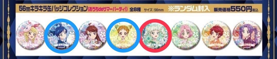 アイカツ おうちdeサマーパーティ！ 交換 買取での譲渡 緩募 【求