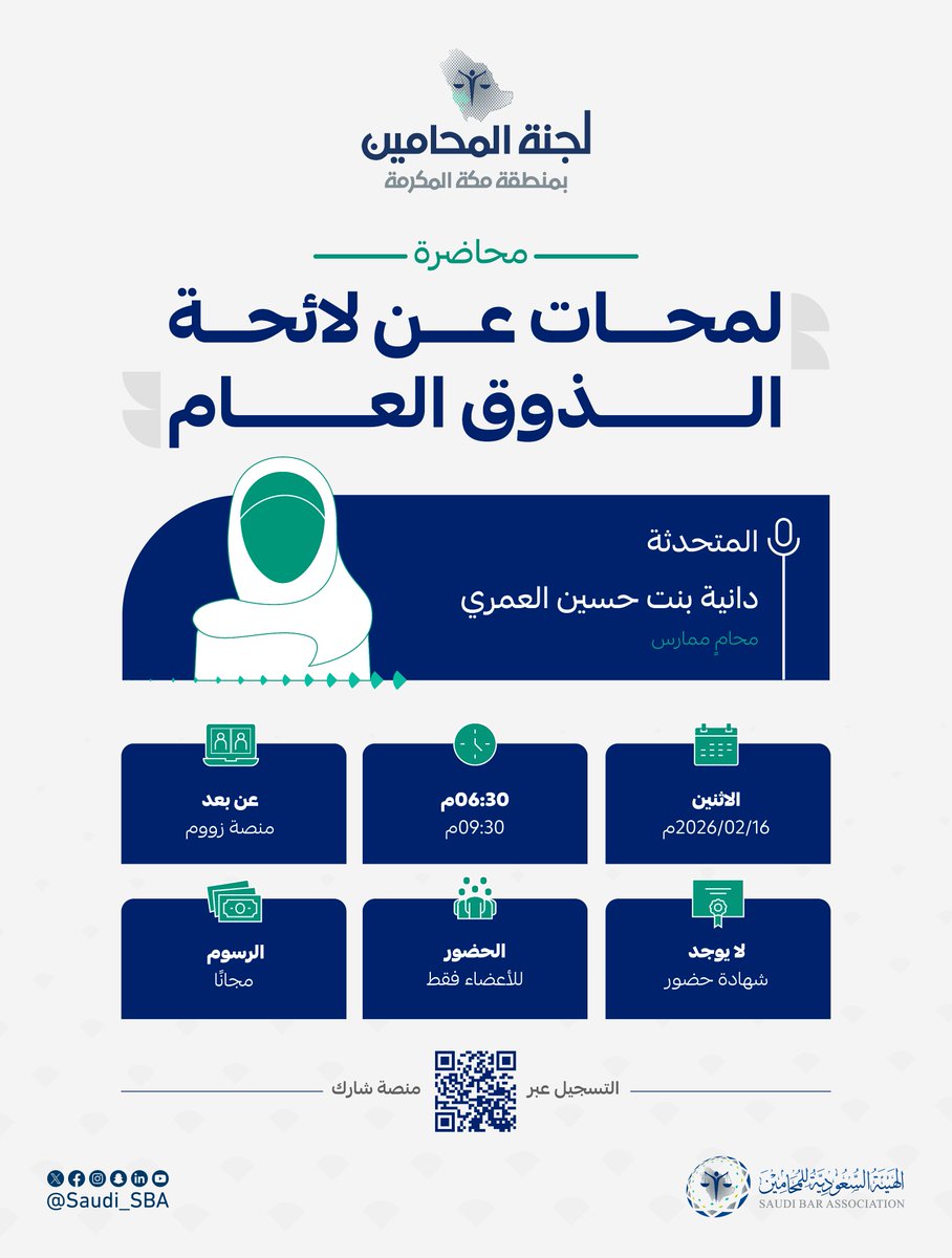الهيئة السعودية للمحامين tweet media