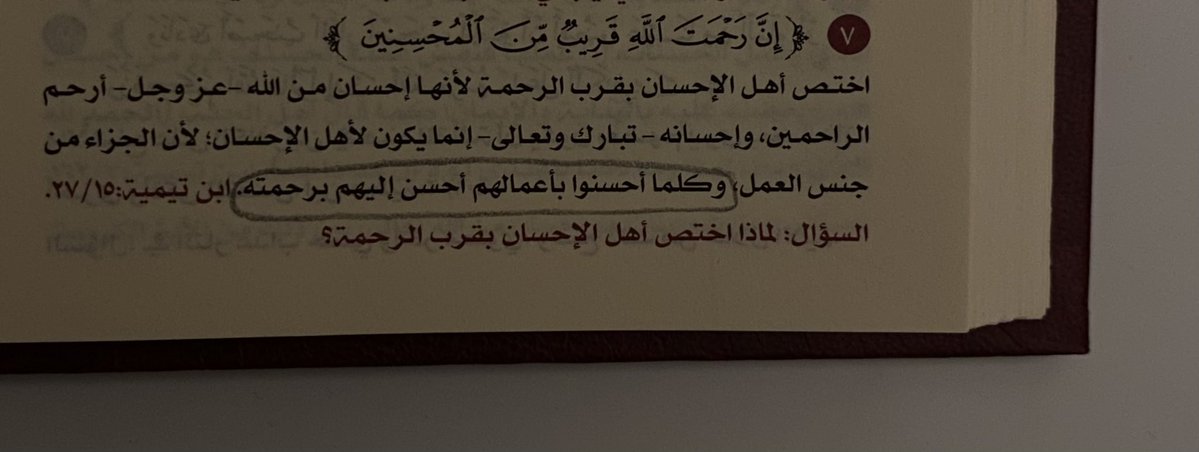 «كُلما أحسنوا بأعمالِهم أحسنَ إليهم برحمته»🤎
