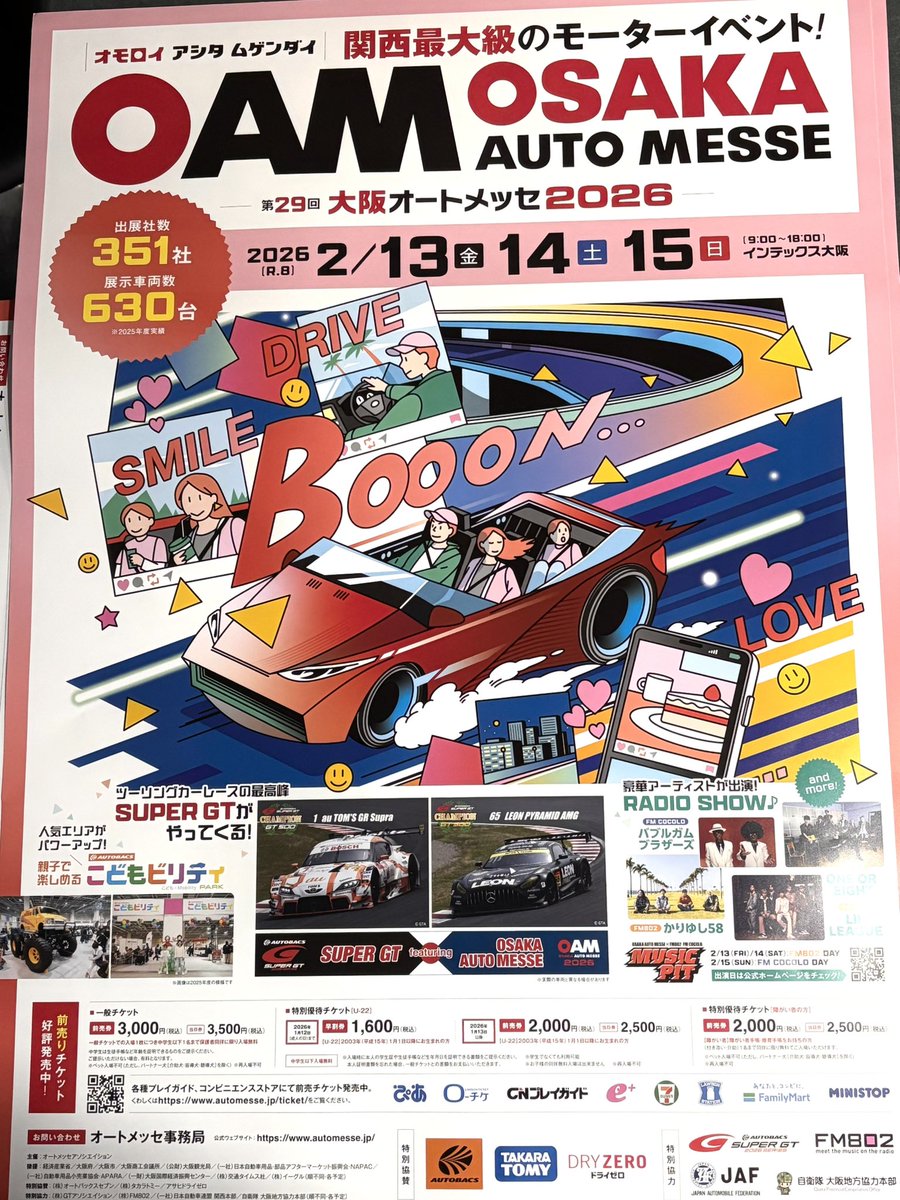 tasandrive's tweet photo. #大阪オートメッセ2029
知り合いの会社がブース出してるので参戦するしか！ https://t.co/YOqmcYZXTV