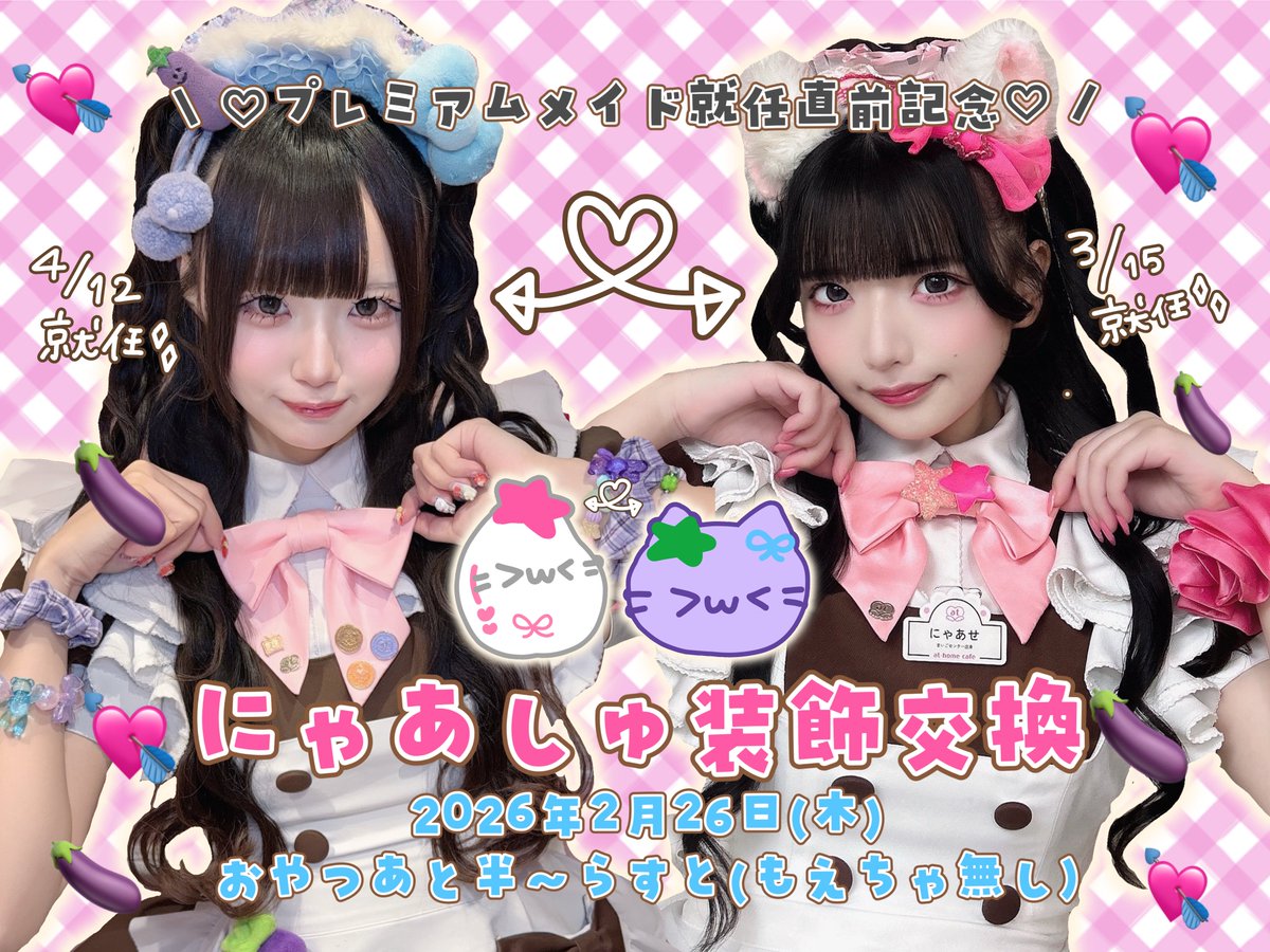 なしゅ (@maid_nasyu) / Posts / X