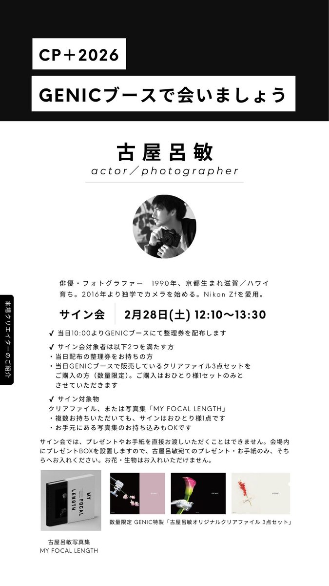 CP+2026 at パシフィコ横浜 GENICのブースにて 限定クリアファイルを