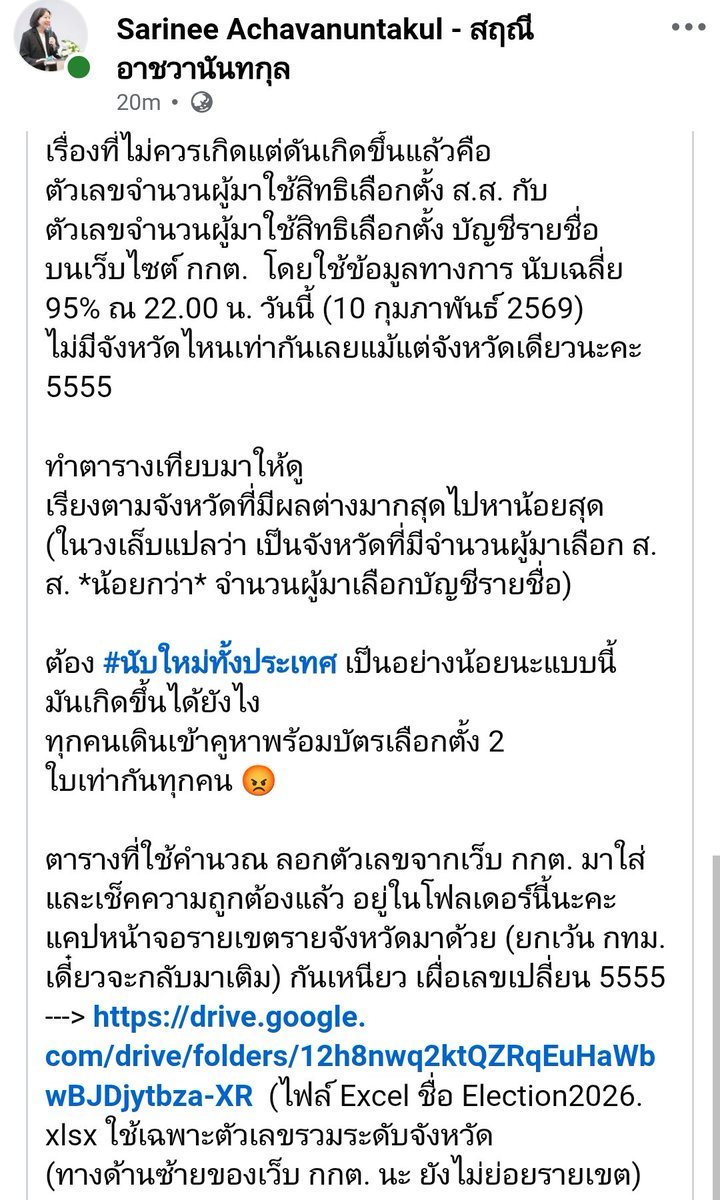 เรียบร้อยครับ นักวิทยาศาสตร์ข้อมูลเริ่มทำงานแล้ว แกะตัวเลขเอามาประเมินเองซะเลย

อันนี้ของ อ.สฤณี (ในตำนาน) พบว่า คนนึงถือบัตรไปเลือกสองใบเนอะ แต่ยอดออกมา ฟ้องว่ายอดสองใบนี้ไม่เท่ากันแม้แต่จังหวัดเดียว!
facebook.com/share/17ubwgd2…

เดี๋ยวหาของพี่ป้อมมารีพลายต่อแป๊บ อันนั้นโหด