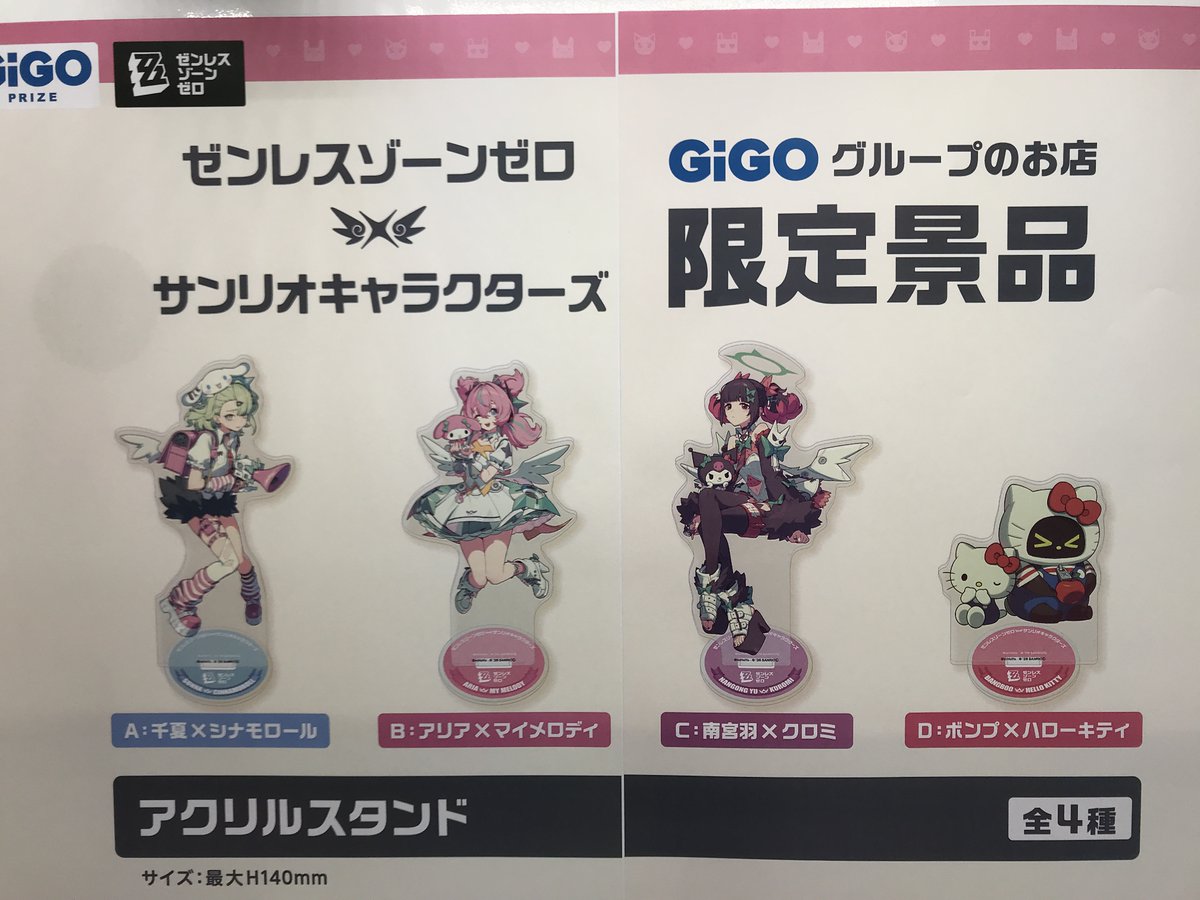 千夏×シナモロール アクリルスタンド ゼンレスゾーンゼロ GiGO 【公式 