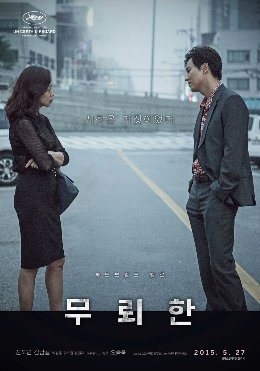 "Dulu saya menonton dan menikmati karya senior Park Shin-yang, yang berjudul The Letter. Sepertinya itu adalah pertama kalinya saya menangis tersedu-sedu saat menonton film melodrama. Film terbaru yang saya tonton adalah 'The Shameless' yang dibintangi senior Jeon Do-yeon dan