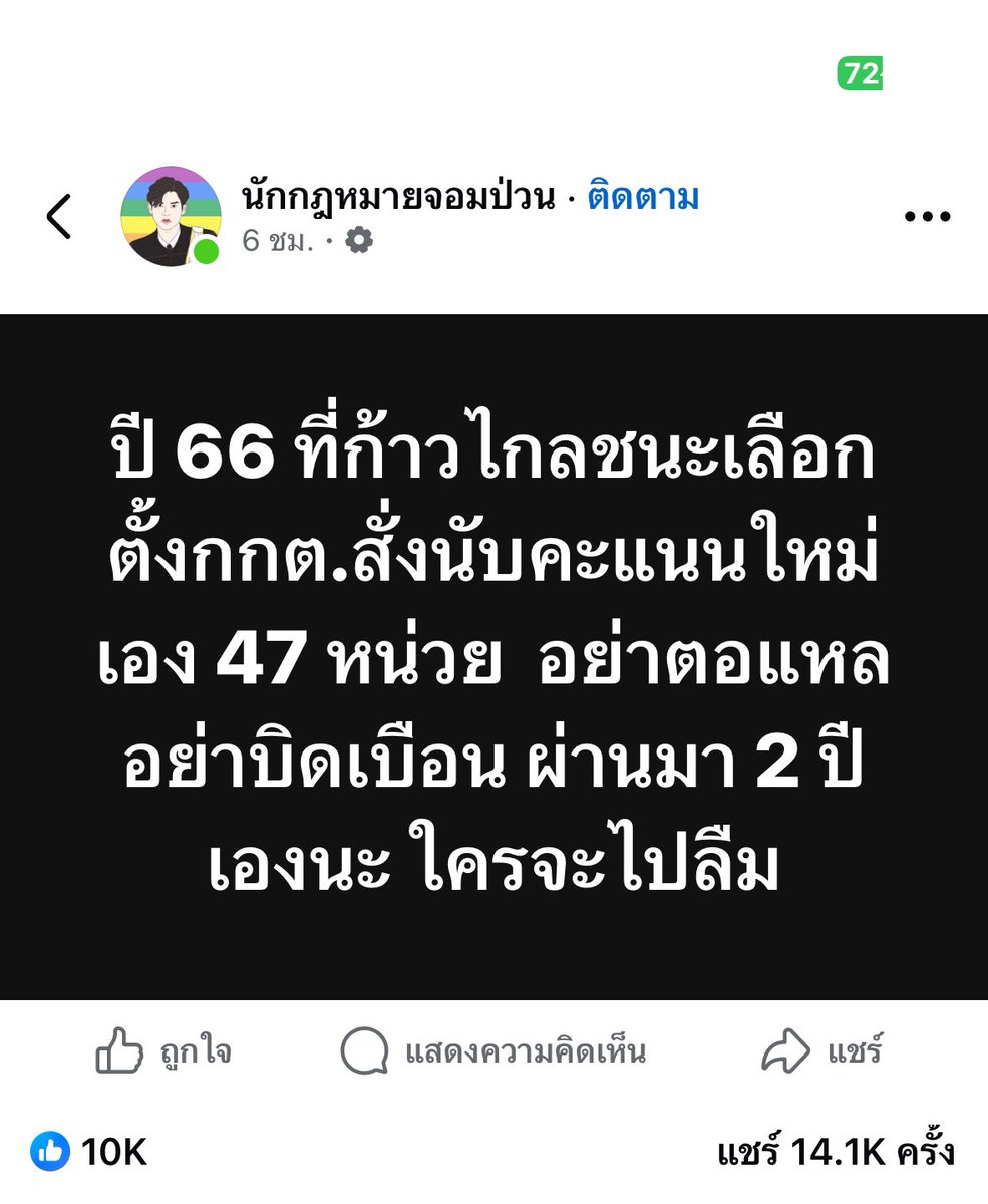 มันต้องทำเรื่องร้องเรียน  ตามขั้นตอน ถึงนับใหม่ได้  แล้วทำไมปี 66 ทำได้เลยวะ  😌