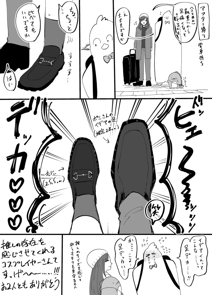 2/8の絵日記　レイヤーさんってすげぇやという身内話。ぽみさんジュノさんありがとう。