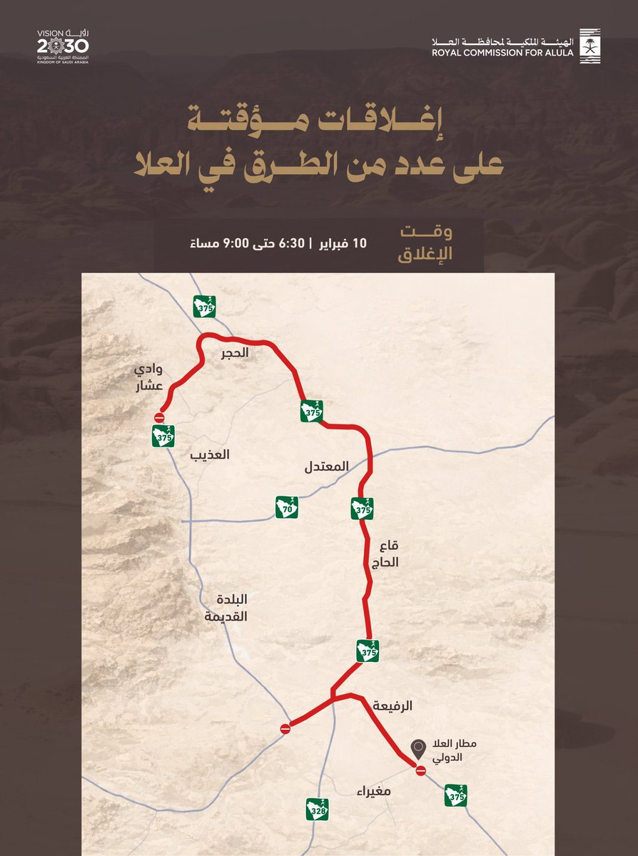 الرفيعة -محافظة العلا tweet media