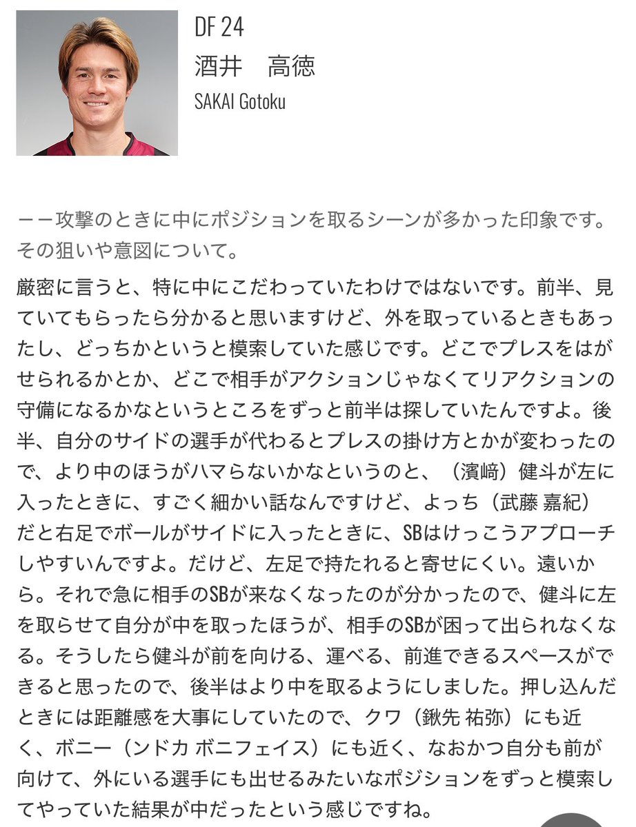 酒井高徳 選手の試合後コメント インタビュアーに対して、高徳塾開講