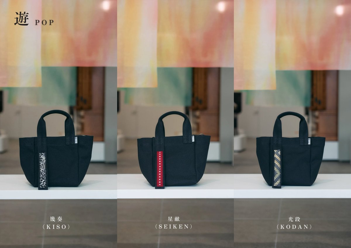 博多織×福岡帆布バッグ【NABIKI】は
は全11柄展開です。

博多織にあまり馴染みのない人にも「博多織っていいね。」と思ってもらえるようバリエーション豊富にしています。

2/21販売開始にむけて、先行予約を少しだけ受付中！ぜひ好みに合う柄探して見てください！

▼先行予約フォーム