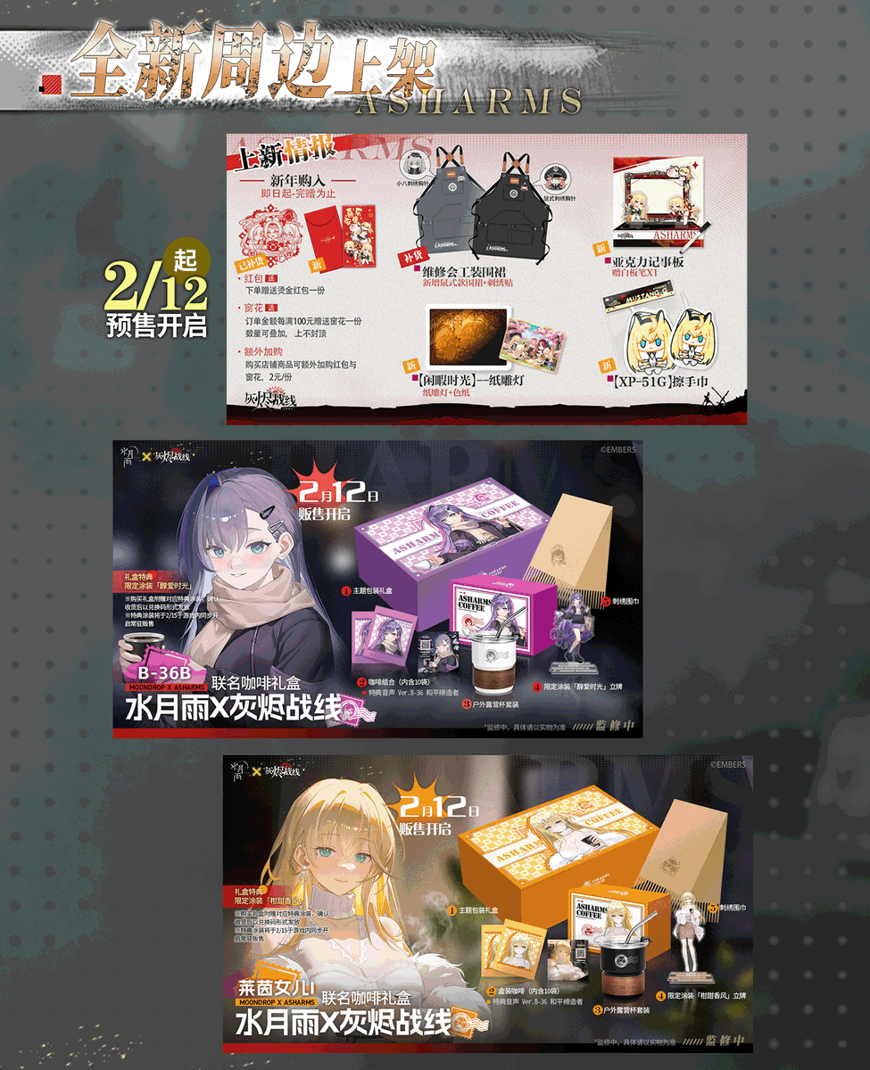 旧正月グッズラッシュ！
ホワイトボードっぽいのが気になる🧐
t.bilibili.com/11677126075340…
#灰烬战线