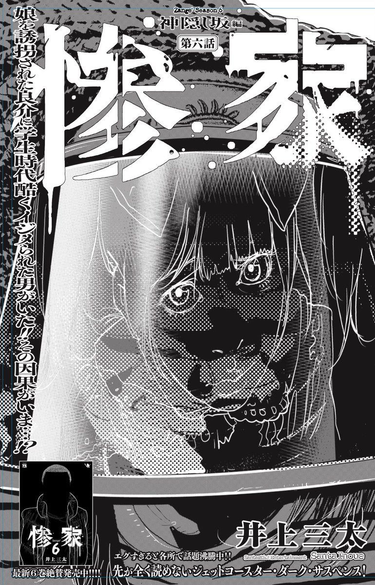 雑誌Young Champion ヤング　チャンピオンで『惨家ｻﾞﾝｹﾞ』6話掲載中。7巻は7月に出ます‼︎‼︎