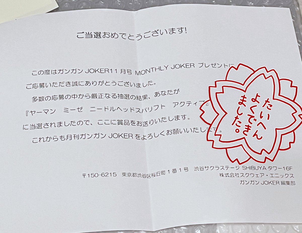 今日謎の荷物が届いた……と思ったら #勇者パーティーの荷物持ち の為に毎月買ってアンケート出してるガンガンJOKERの抽選品だった😭✨ 嬉〜‼️