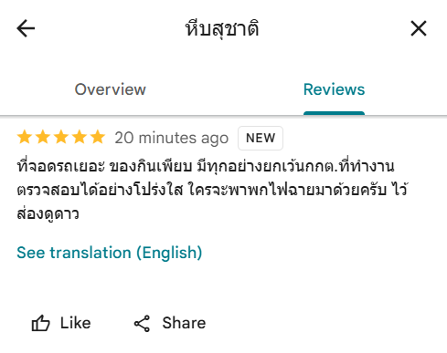 undi_0's tweet image. ใครเป็นคนทำ 54456464545 
#ชลบุรีเขต1