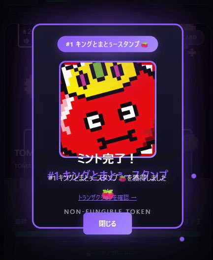 スタンプラリー参加して、特別なNFTをゲットできました🙌 うれしい