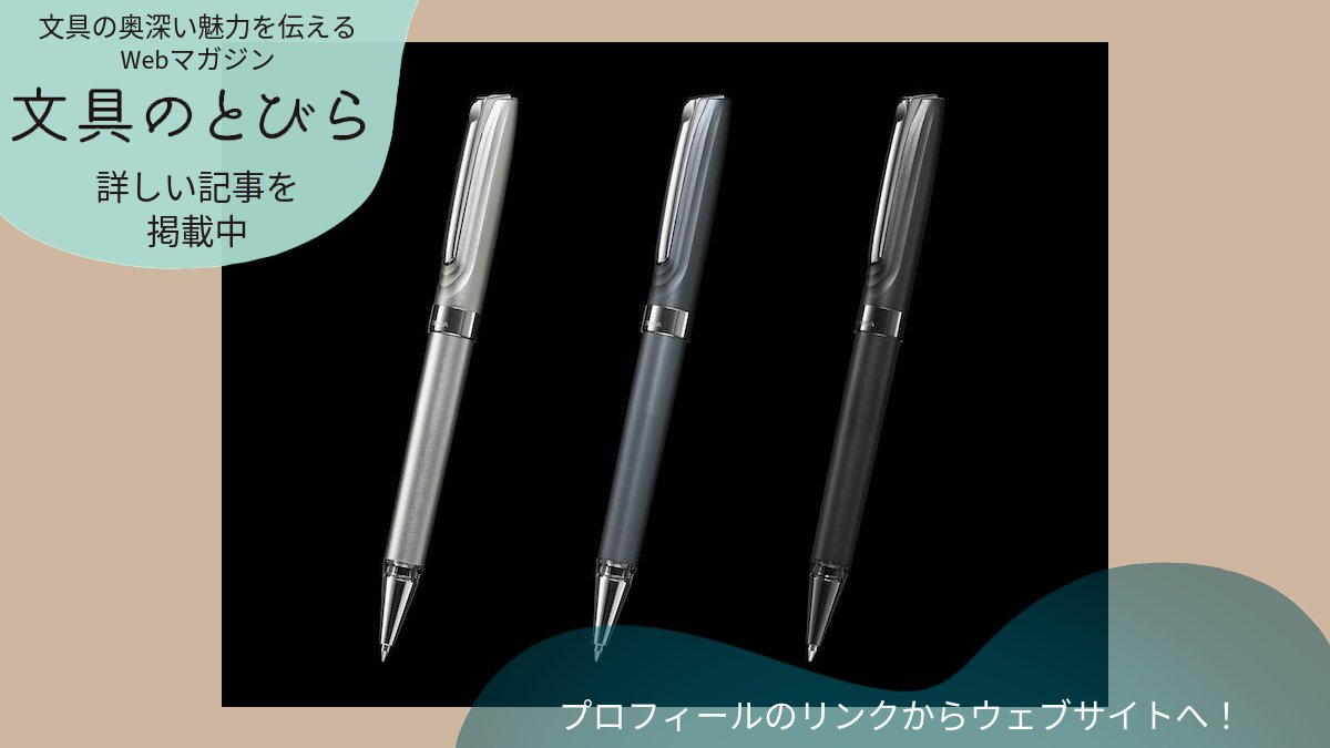 文具のとびら🖋【公式】 (@buntobi) / Posts / X