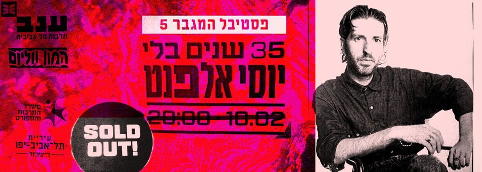 מי ספונטני? 

שני כרטיסים להיום בשמונה

לצערי חולה ולא הולך