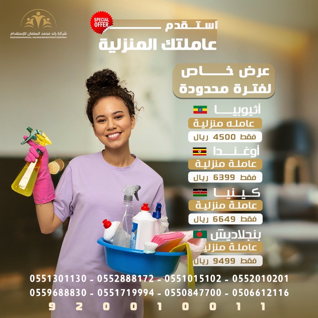 شركة رائد السلمان للإستقدام والخدمات المؤقته tweet media