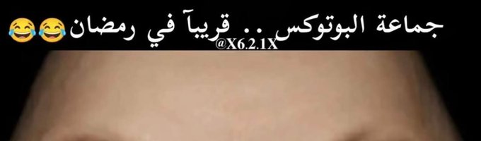 mtlaaaaag7's tweet image. قريبا في رمضان قبل العيد 😅🤪