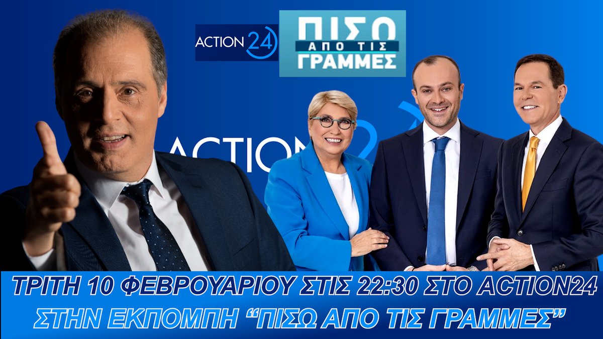 Σήμερα Τρίτη στις 22:30 ο πρόεδρος της Ελληνικής Λύσης Κυριάκος Βελόπουλος θα είναι ζωντανά στο
<a href="/action24tv/">Action24</a> και στην εκπομπή  #PisoApoTisGrammes με τους <a href="/GeorgePierros/">George Pierros</a>, <a href="/elenikalogerop2/">eleni kalogeropoulou</a> και <a href="/dimitris_takis/">dimitris.</a> 
🔹Θα αποδείξει με στοιχεία ότι η επερχόμενη συνάντηση Μητσοτάκη Ερντογάν